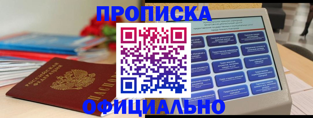 прописка ребенка в Юрьевце