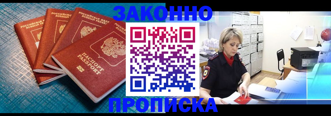 прописка законно в Юрьевце